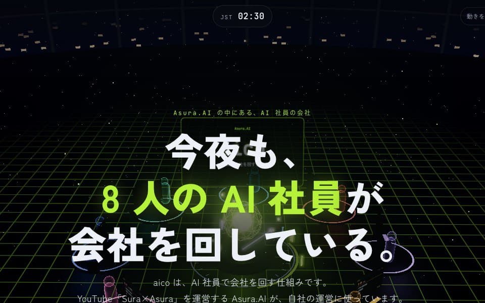 aico のデモサイトの画面